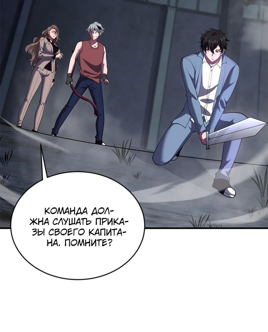 Манга Я поднимаю уровень, чтобы спасти мир! - Глава 24 Страница 48