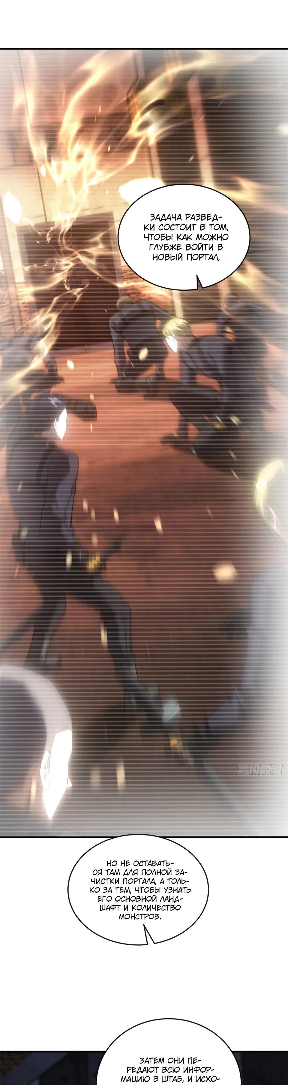 Манга Я поднимаю уровень, чтобы спасти мир! - Глава 24 Страница 9