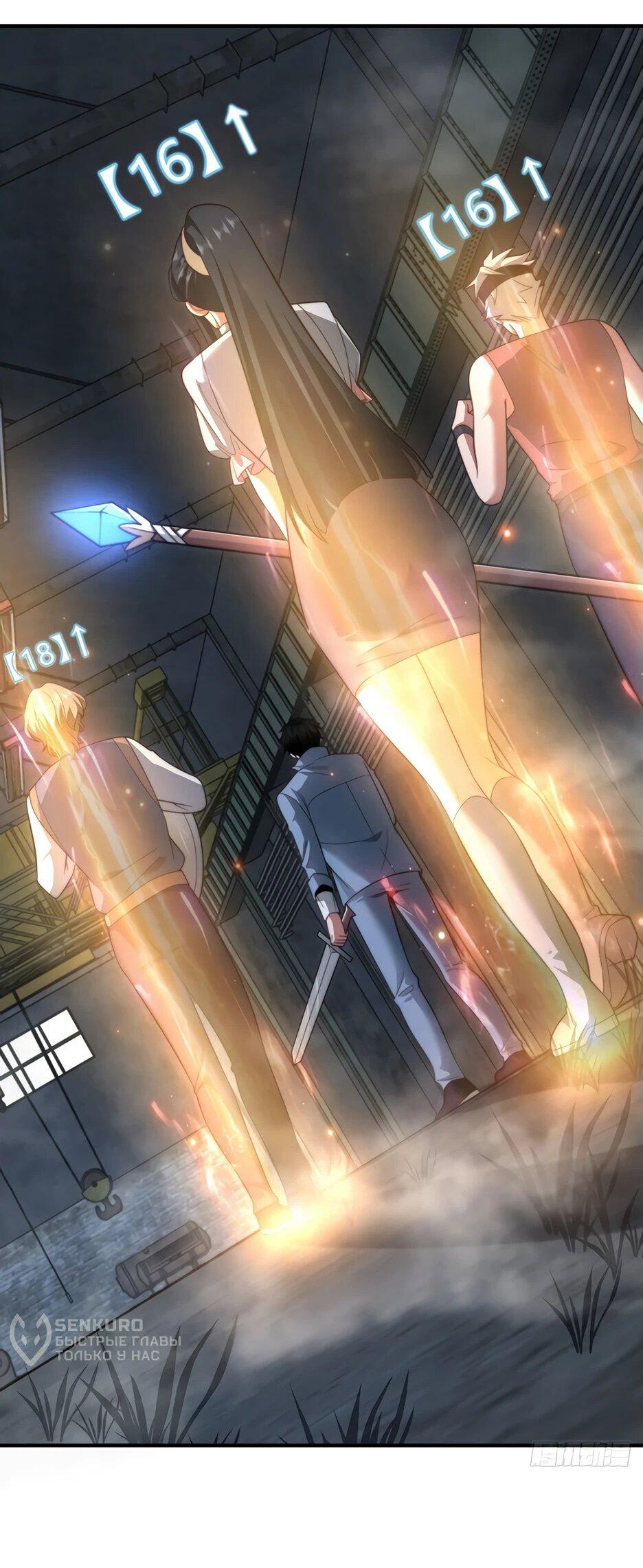 Манга Я поднимаю уровень, чтобы спасти мир! - Глава 24 Страница 34