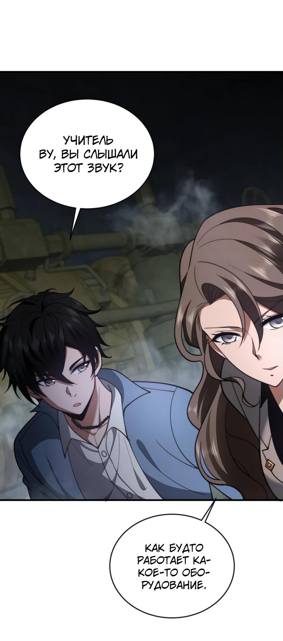 Манга Я поднимаю уровень, чтобы спасти мир! - Глава 24 Страница 41