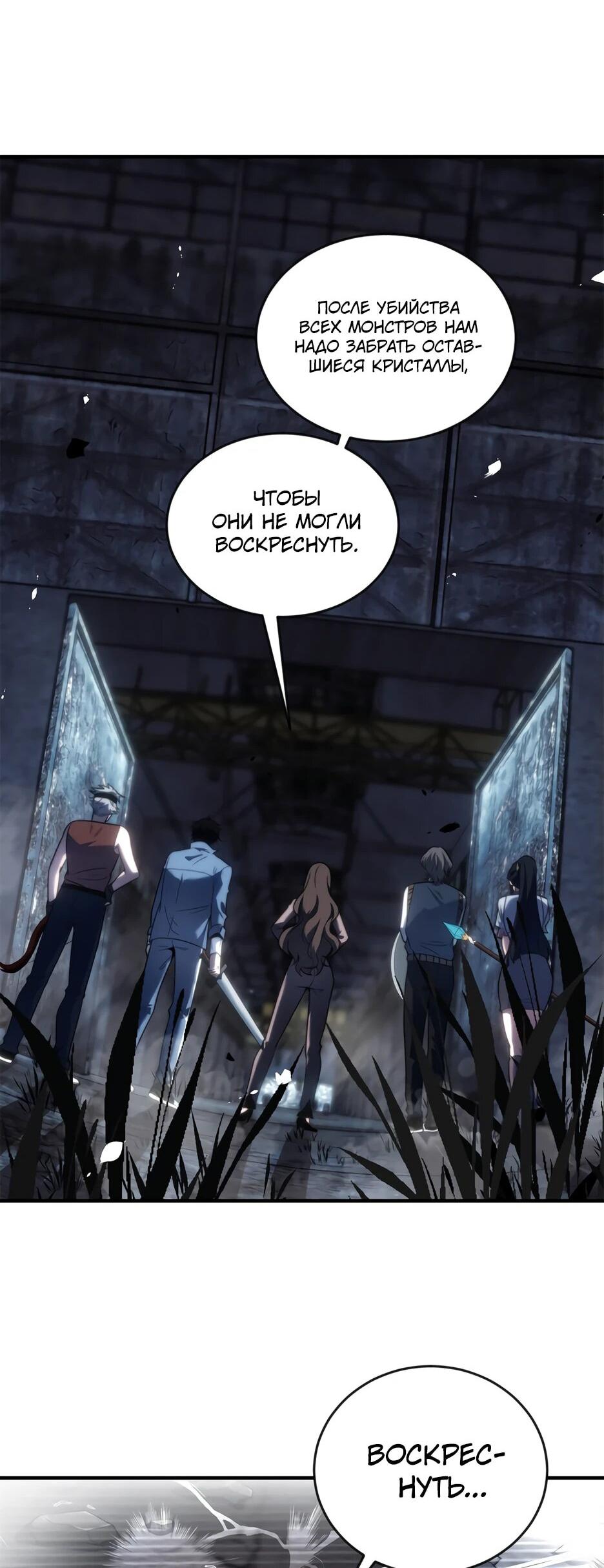 Манга Я поднимаю уровень, чтобы спасти мир! - Глава 24 Страница 14