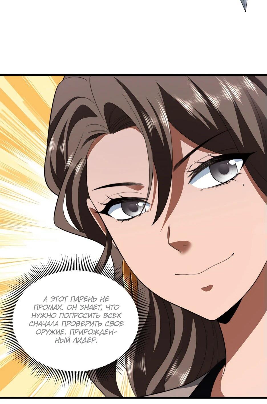 Манга Я поднимаю уровень, чтобы спасти мир! - Глава 24 Страница 32