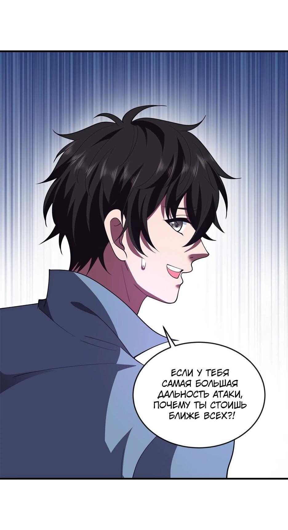 Манга Я поднимаю уровень, чтобы спасти мир! - Глава 24 Страница 49