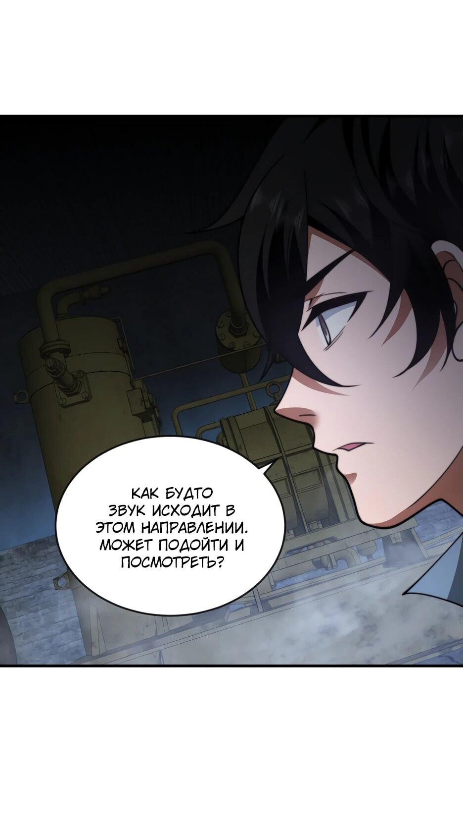 Манга Я поднимаю уровень, чтобы спасти мир! - Глава 24 Страница 43