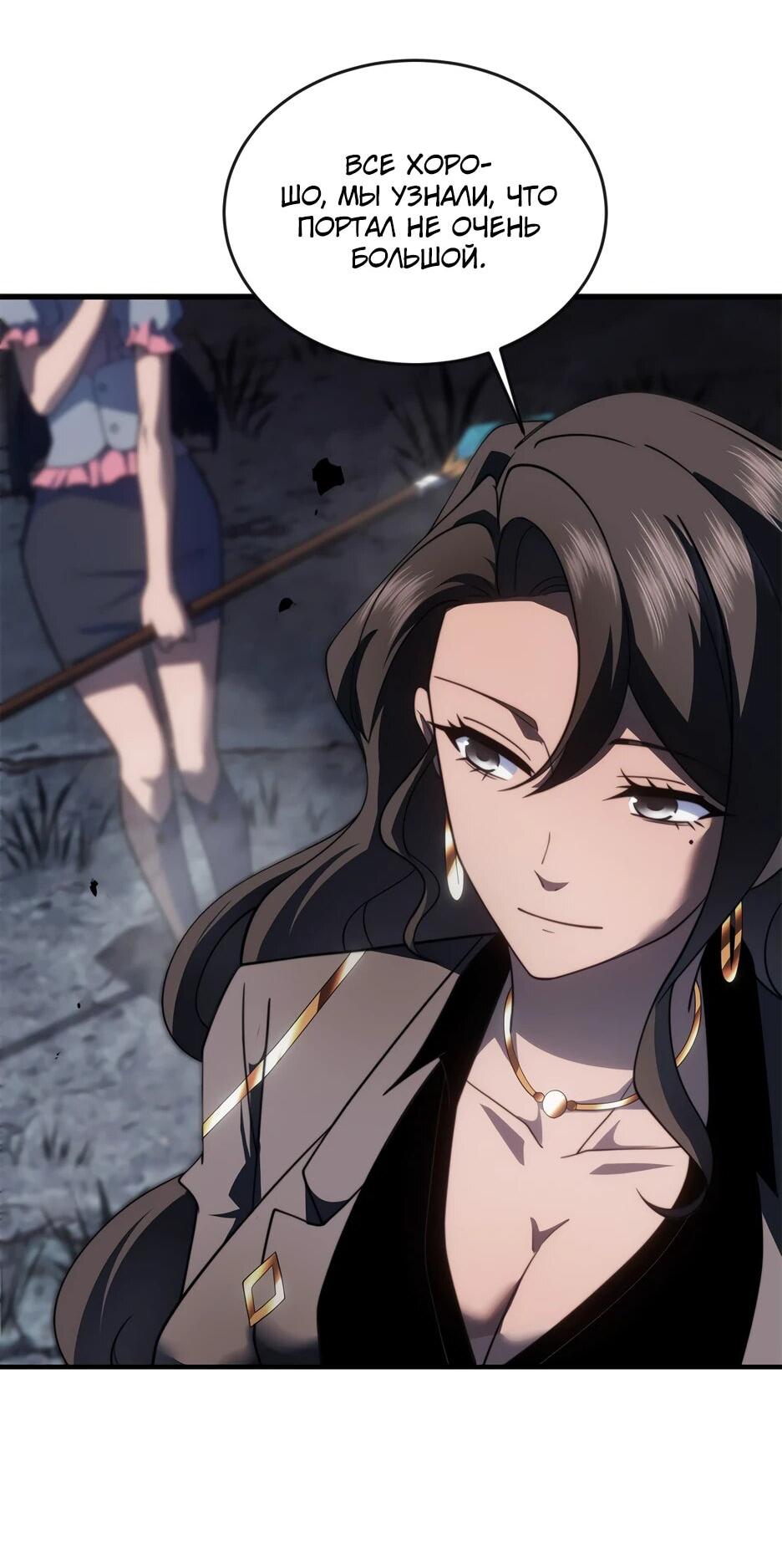 Манга Я поднимаю уровень, чтобы спасти мир! - Глава 24 Страница 17