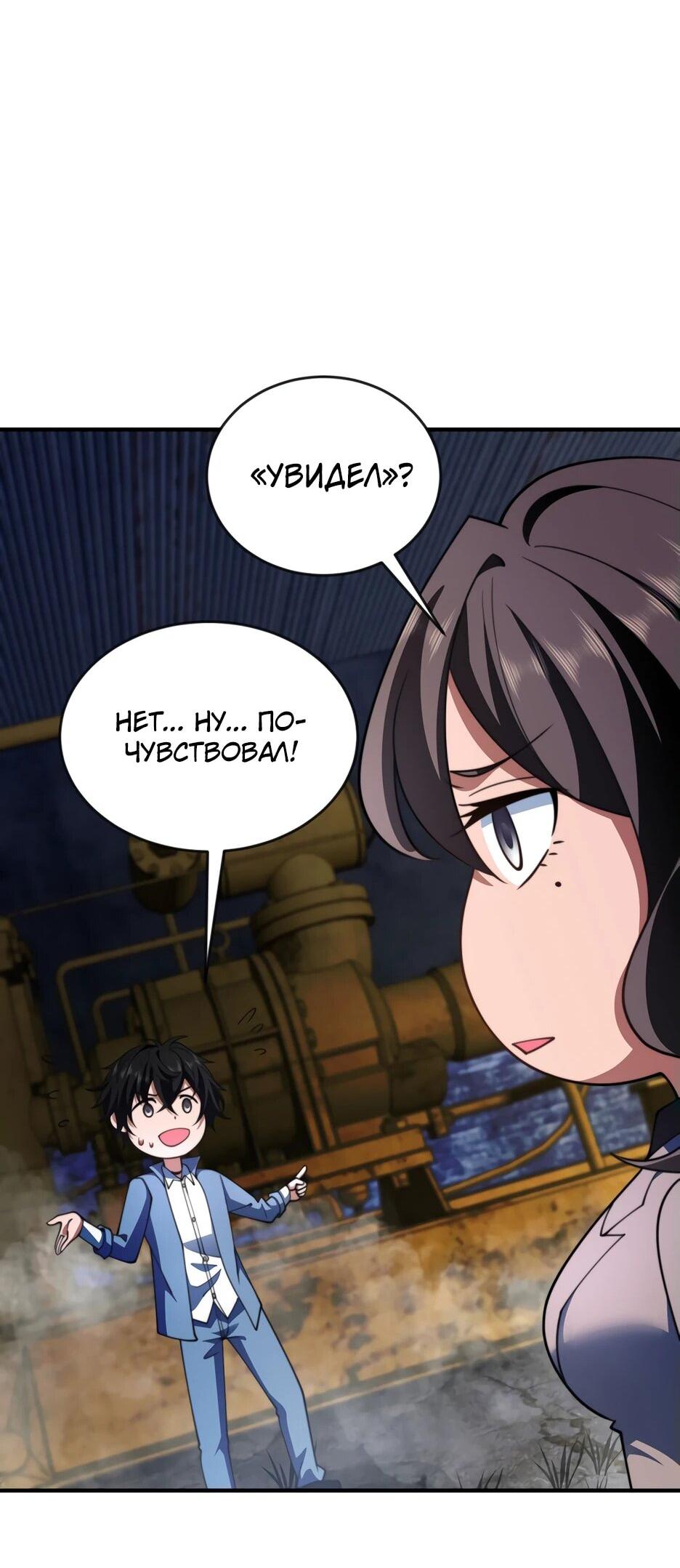 Манга Я поднимаю уровень, чтобы спасти мир! - Глава 24 Страница 55