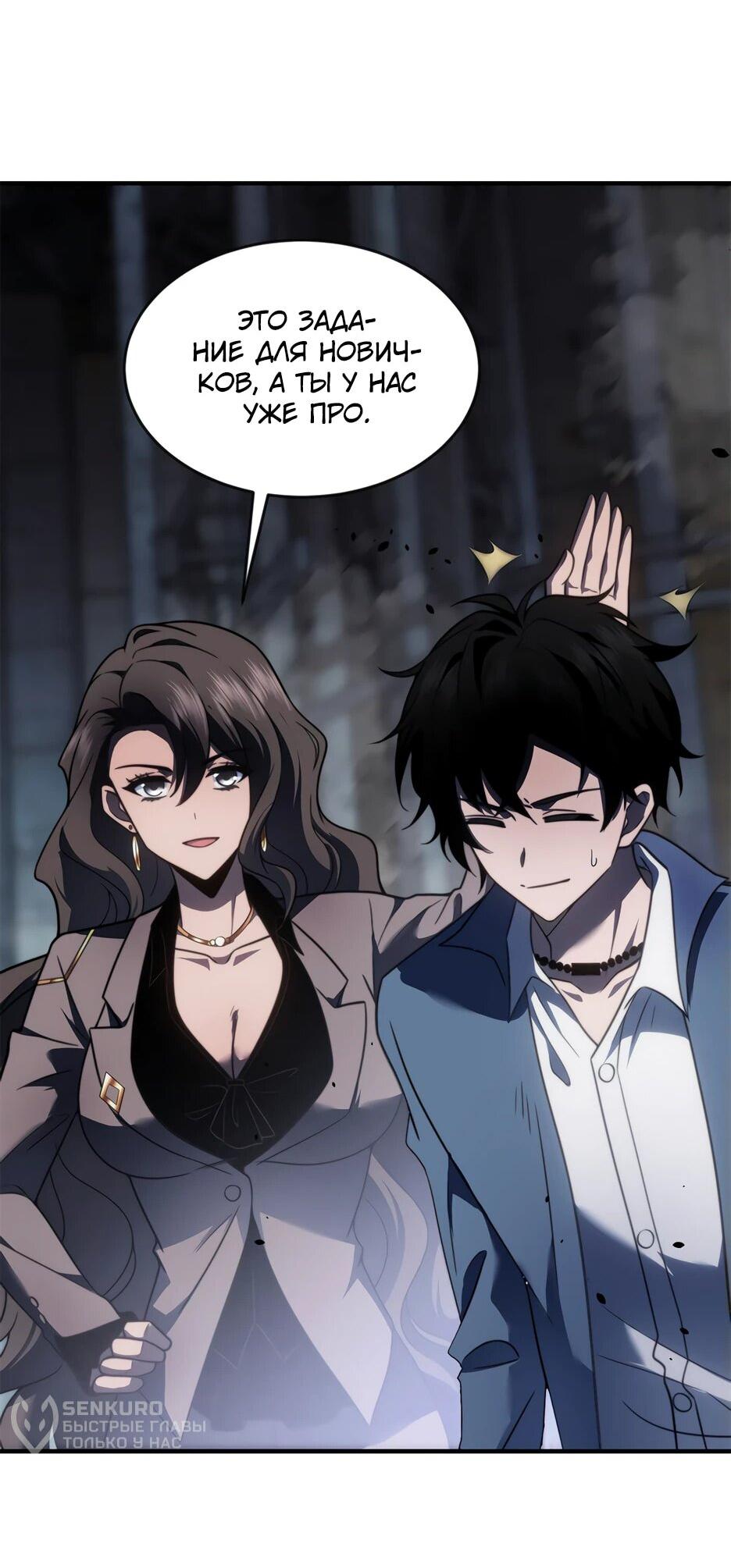 Манга Я поднимаю уровень, чтобы спасти мир! - Глава 24 Страница 4