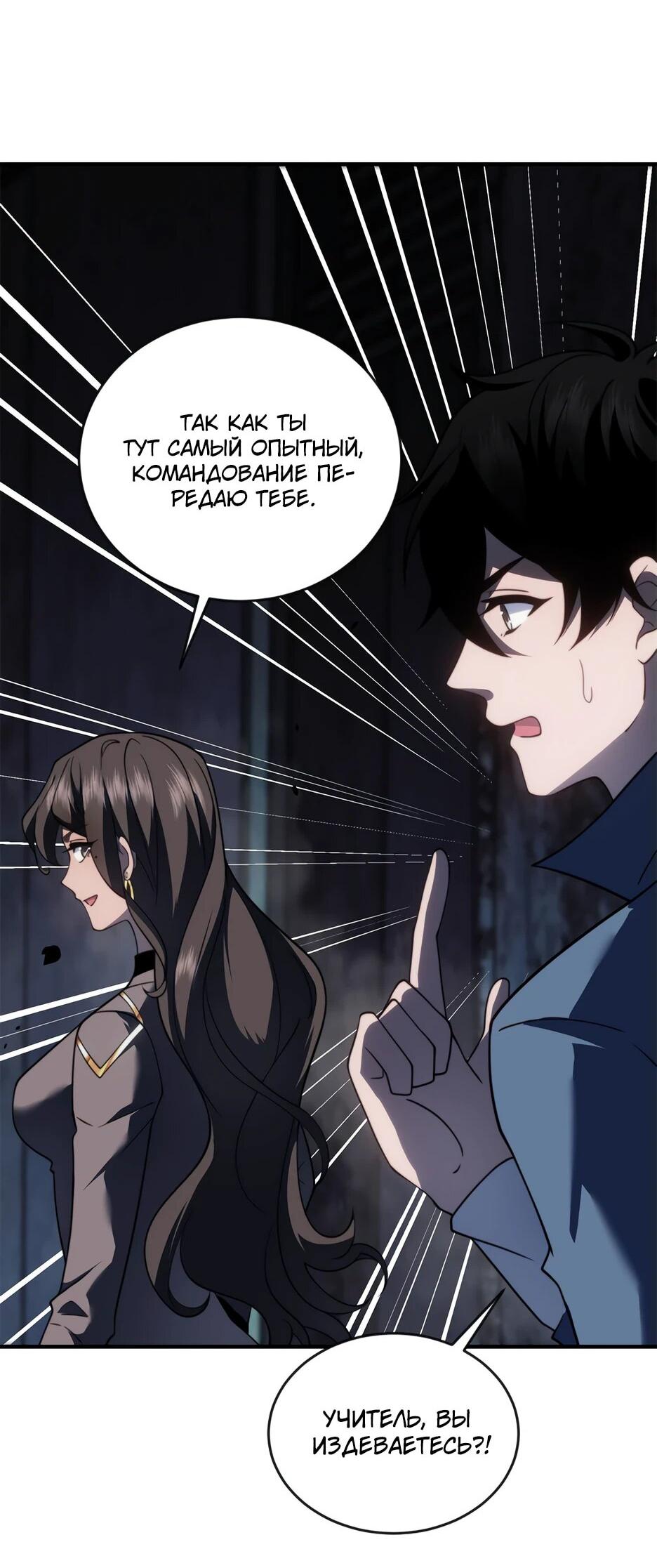 Манга Я поднимаю уровень, чтобы спасти мир! - Глава 24 Страница 18