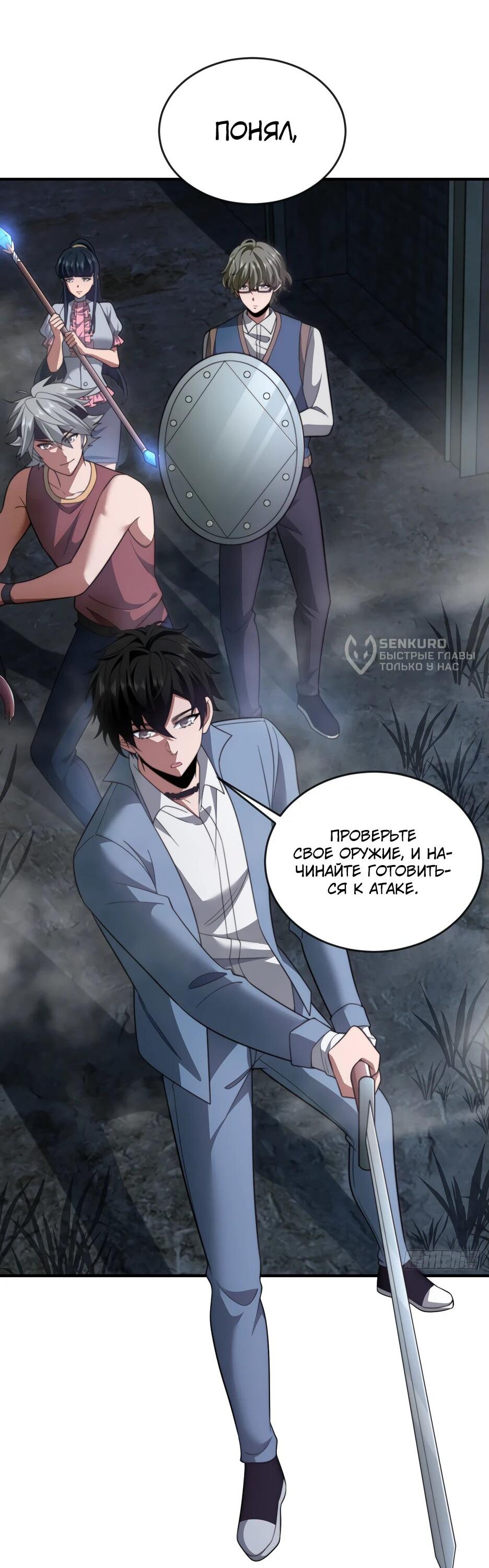 Манга Я поднимаю уровень, чтобы спасти мир! - Глава 24 Страница 31