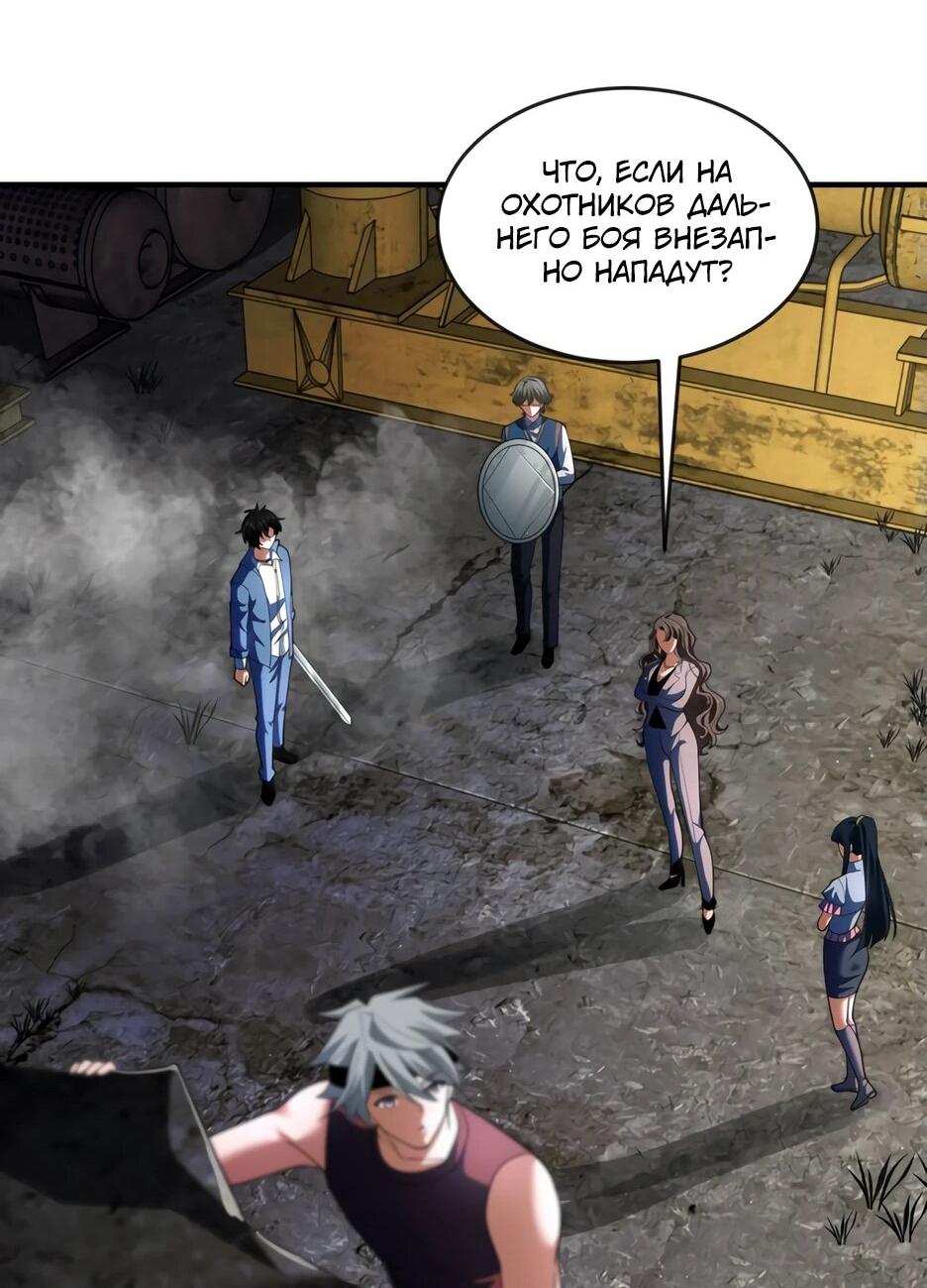 Манга Я поднимаю уровень, чтобы спасти мир! - Глава 24 Страница 53