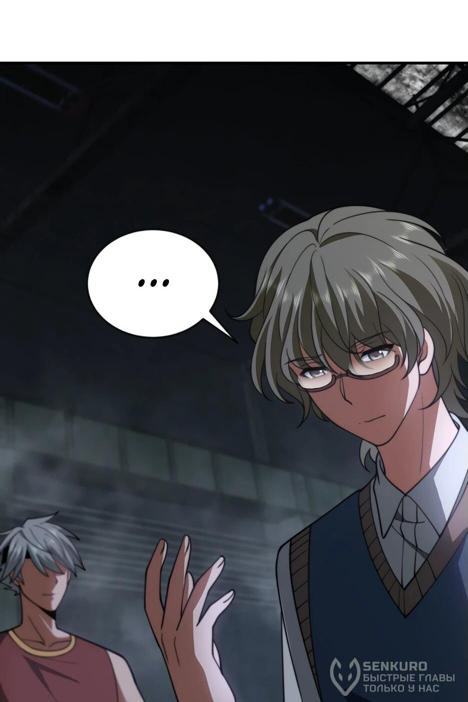 Манга Я поднимаю уровень, чтобы спасти мир! - Глава 24 Страница 38