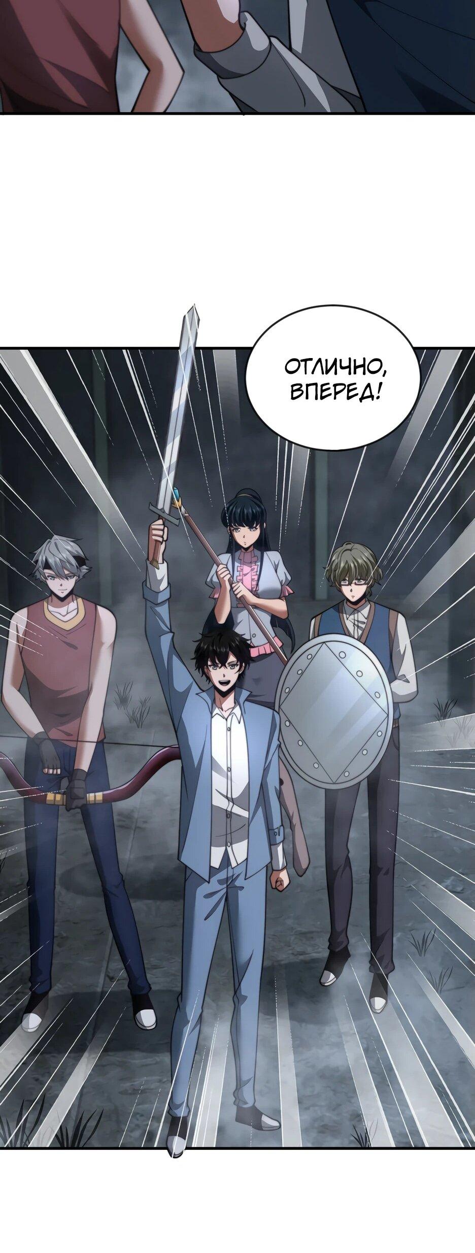 Манга Я поднимаю уровень, чтобы спасти мир! - Глава 24 Страница 39