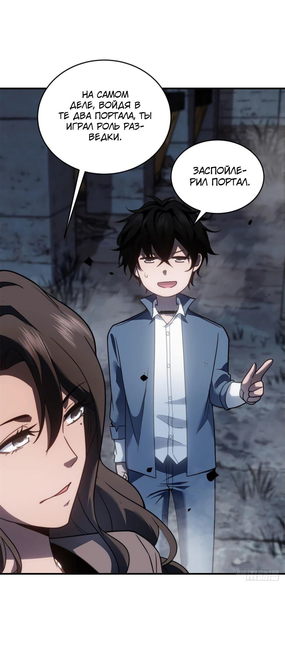 Манга Я поднимаю уровень, чтобы спасти мир! - Глава 24 Страница 11