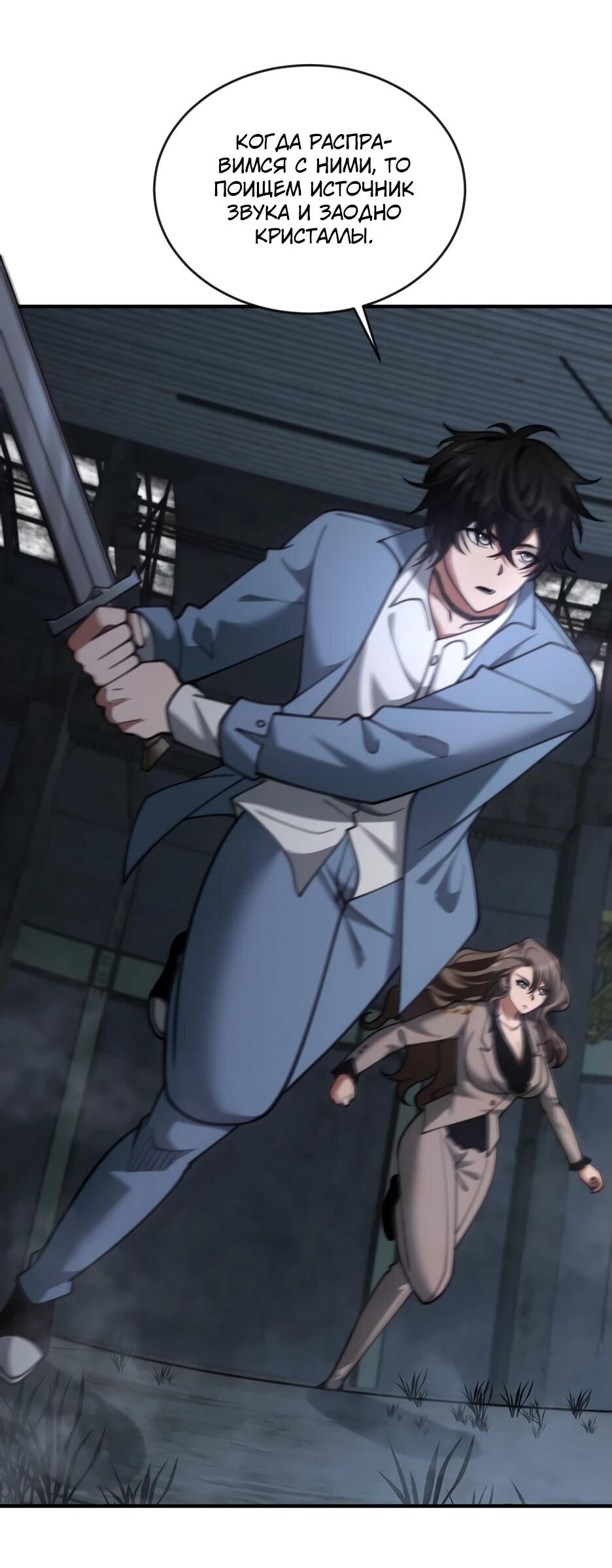 Манга Я поднимаю уровень, чтобы спасти мир! - Глава 24 Страница 45