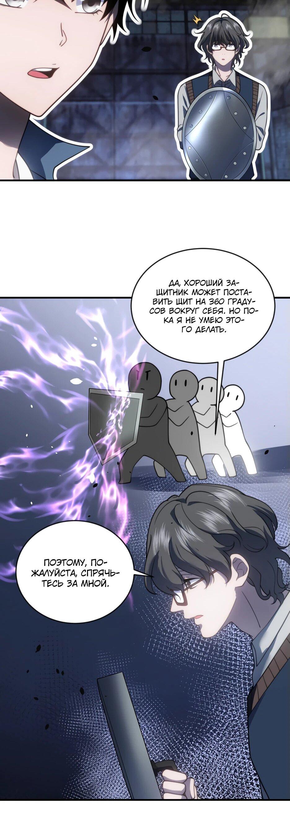 Манга Я поднимаю уровень, чтобы спасти мир! - Глава 24 Страница 30