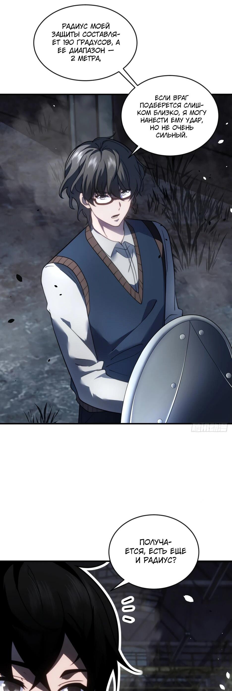 Манга Я поднимаю уровень, чтобы спасти мир! - Глава 24 Страница 29