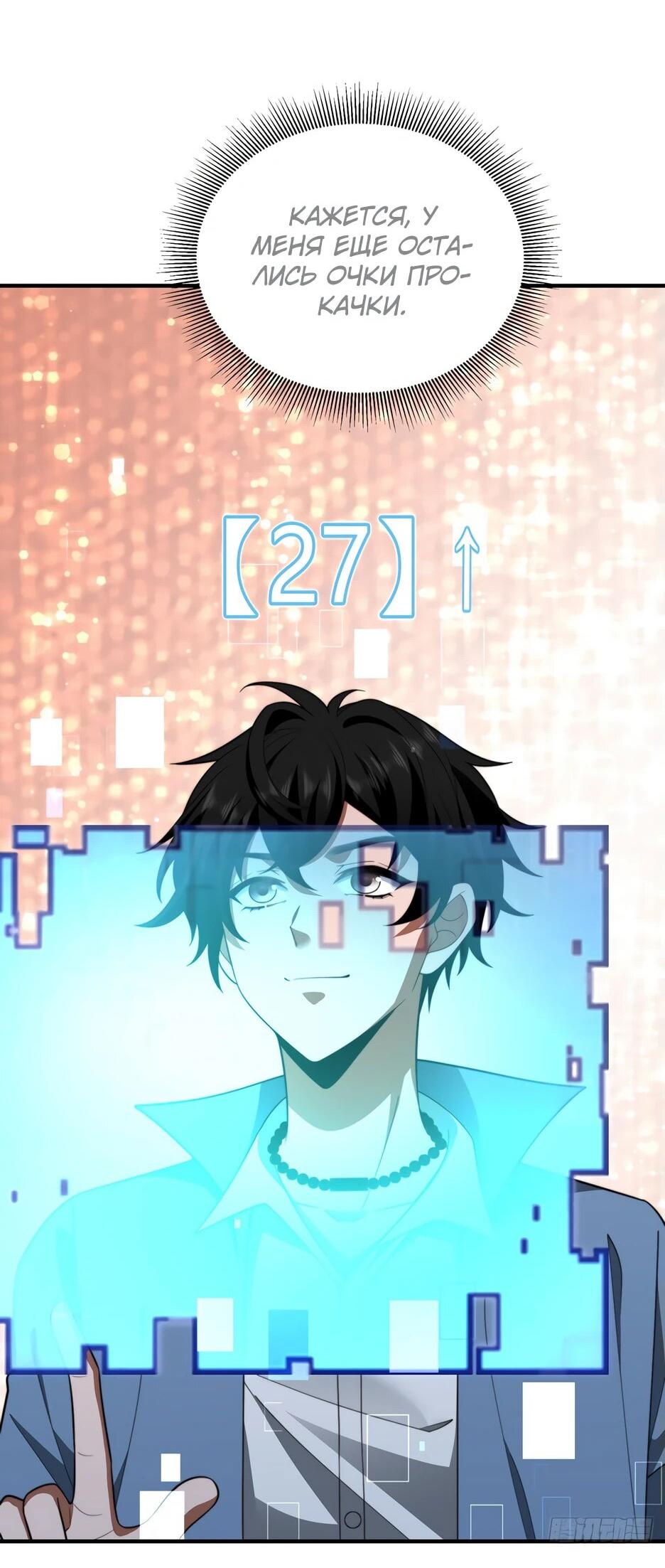 Манга Я поднимаю уровень, чтобы спасти мир! - Глава 24 Страница 35