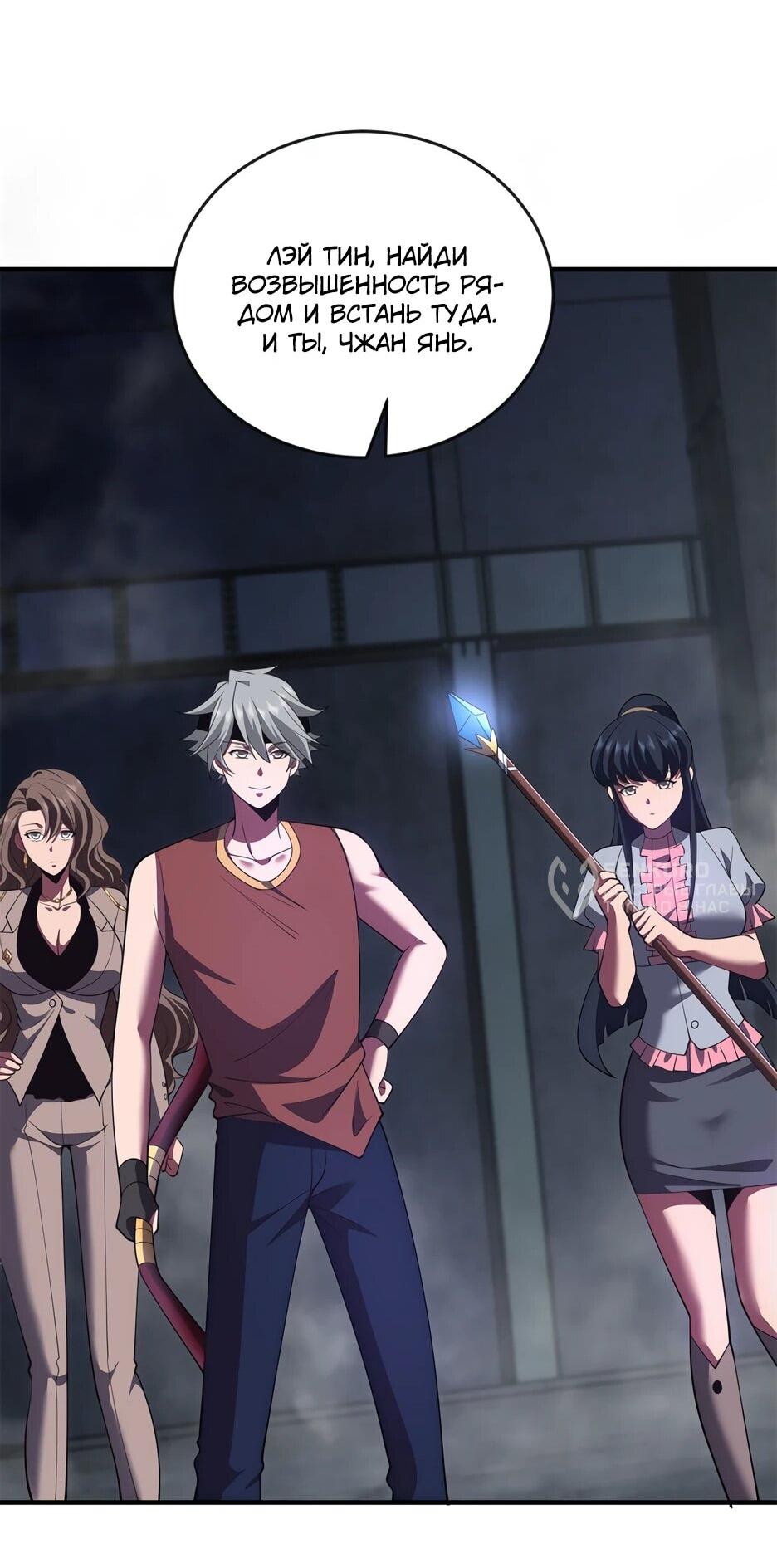 Манга Я поднимаю уровень, чтобы спасти мир! - Глава 24 Страница 50