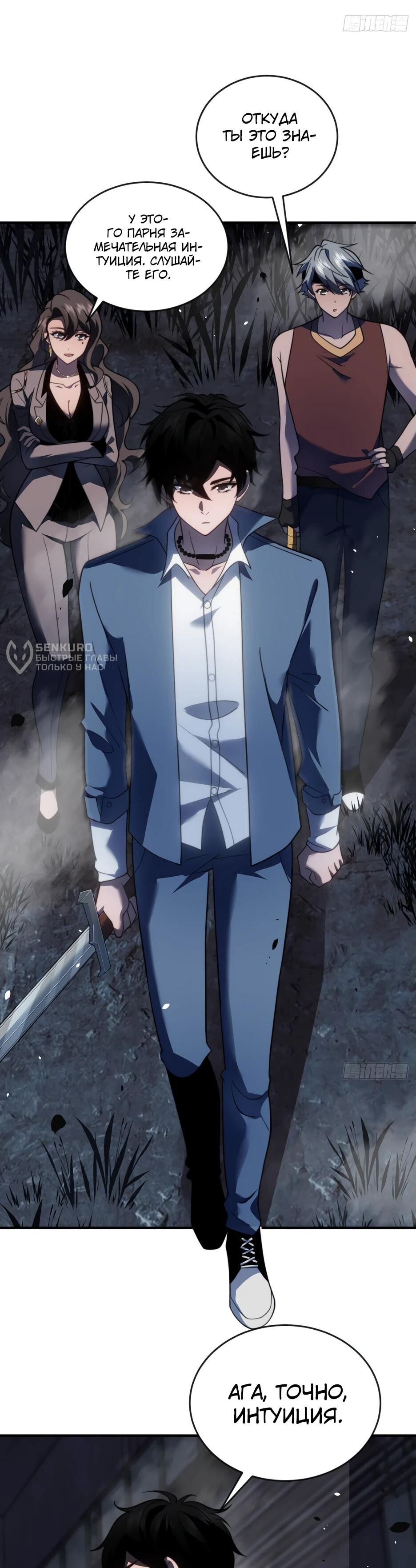 Манга Я поднимаю уровень, чтобы спасти мир! - Глава 24 Страница 24