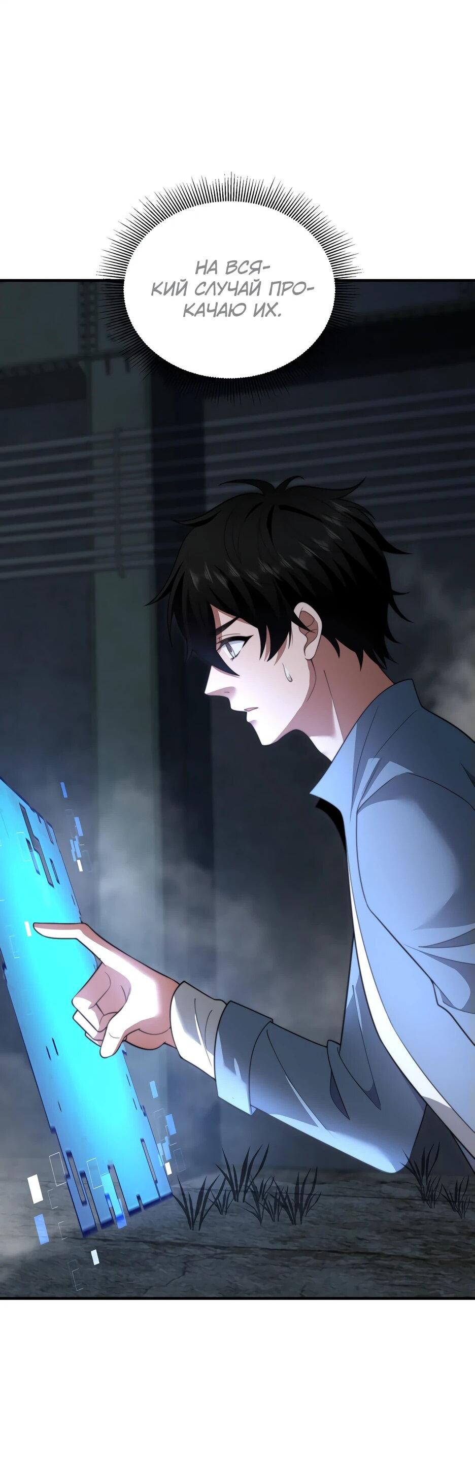 Манга Я поднимаю уровень, чтобы спасти мир! - Глава 24 Страница 33