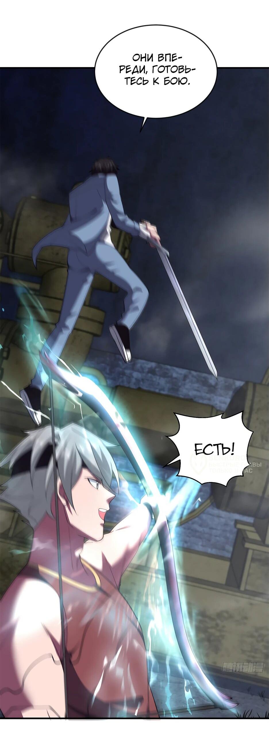 Манга Я поднимаю уровень, чтобы спасти мир! - Глава 24 Страница 46