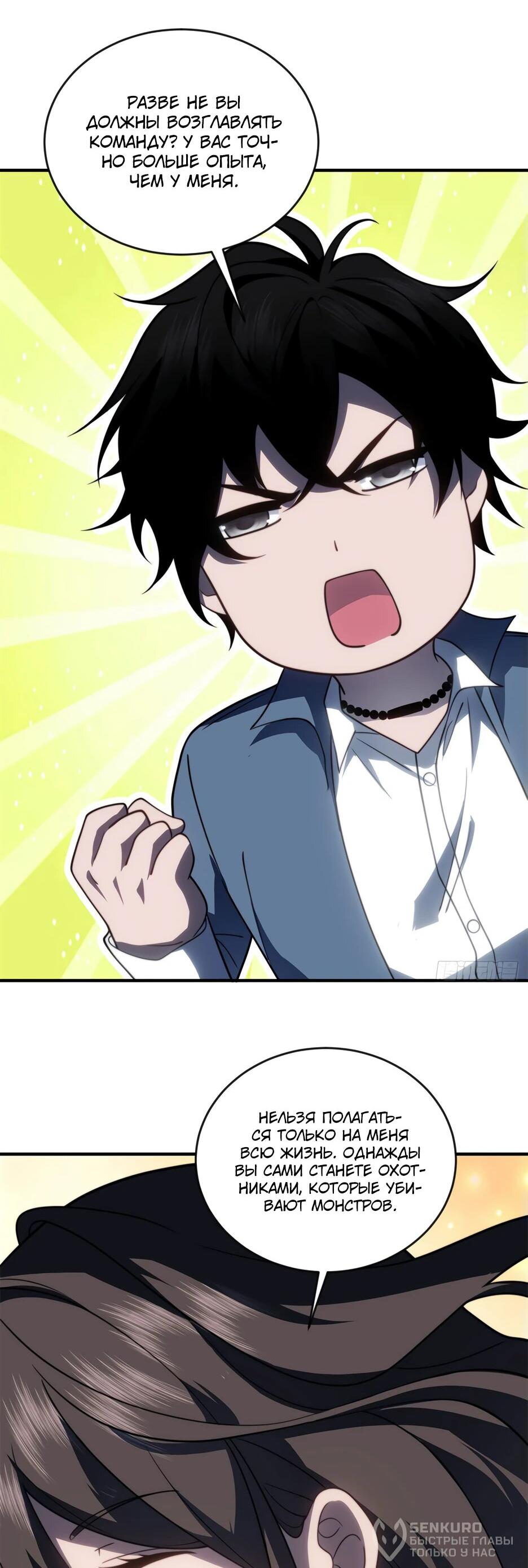 Манга Я поднимаю уровень, чтобы спасти мир! - Глава 24 Страница 19