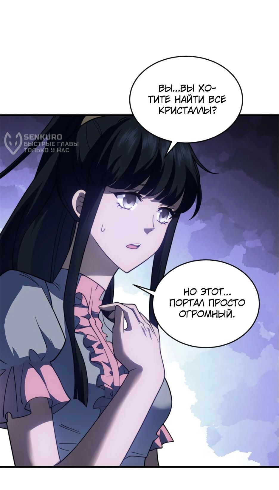 Манга Я поднимаю уровень, чтобы спасти мир! - Глава 24 Страница 16