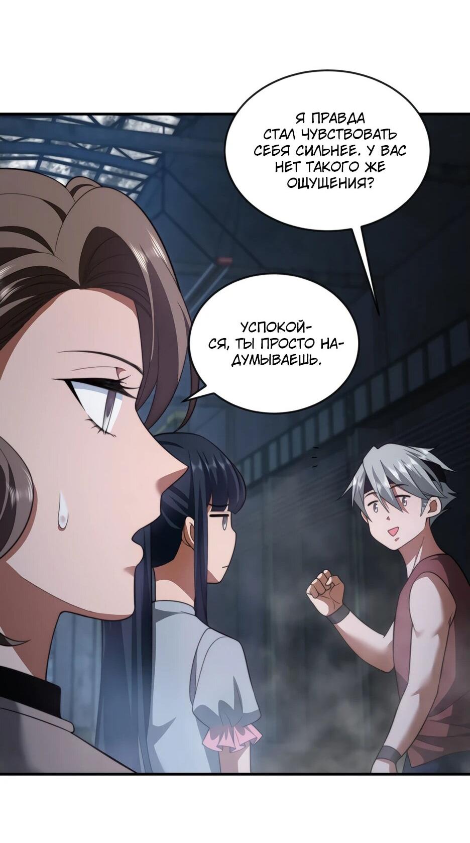 Манга Я поднимаю уровень, чтобы спасти мир! - Глава 24 Страница 37