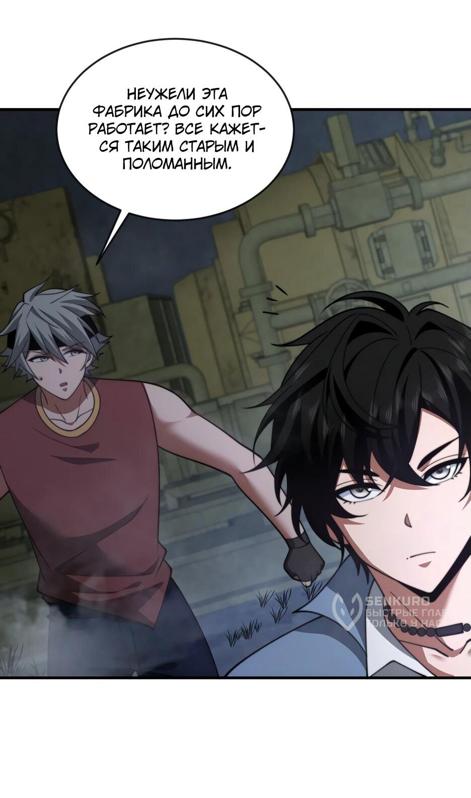 Манга Я поднимаю уровень, чтобы спасти мир! - Глава 24 Страница 42