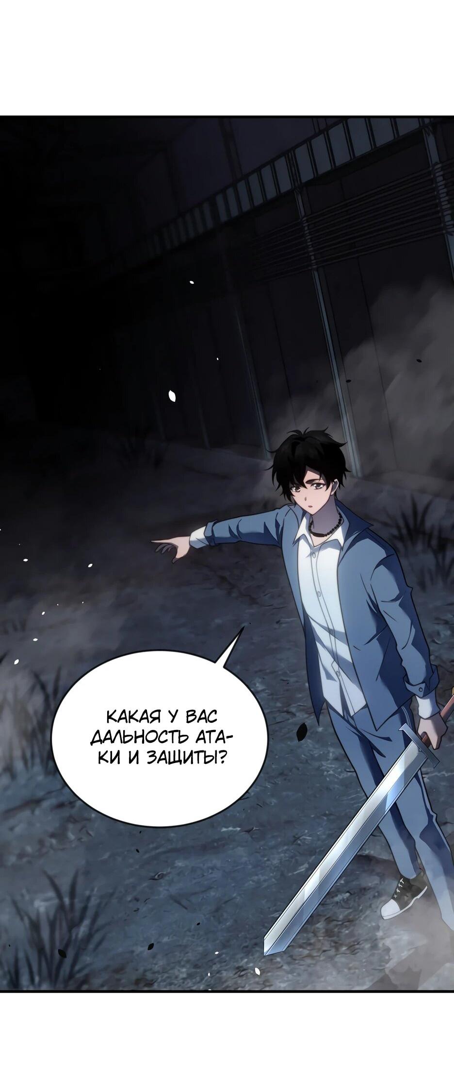 Манга Я поднимаю уровень, чтобы спасти мир! - Глава 24 Страница 26