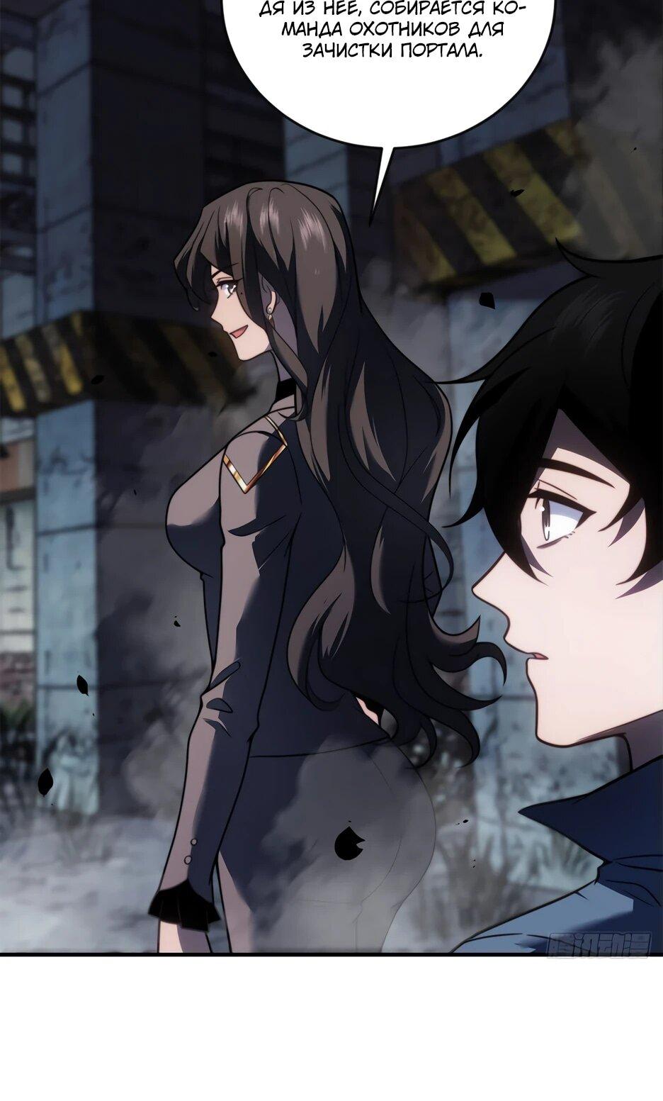 Манга Я поднимаю уровень, чтобы спасти мир! - Глава 24 Страница 10