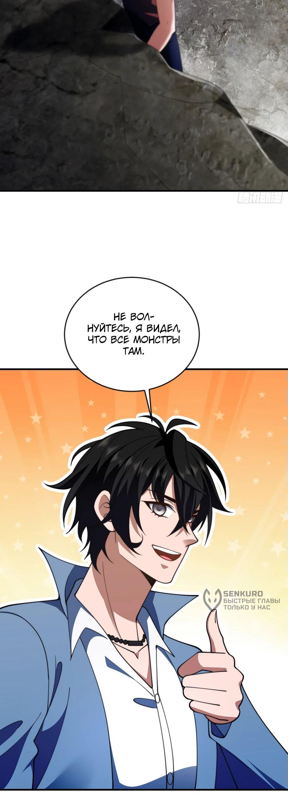 Манга Я поднимаю уровень, чтобы спасти мир! - Глава 24 Страница 54