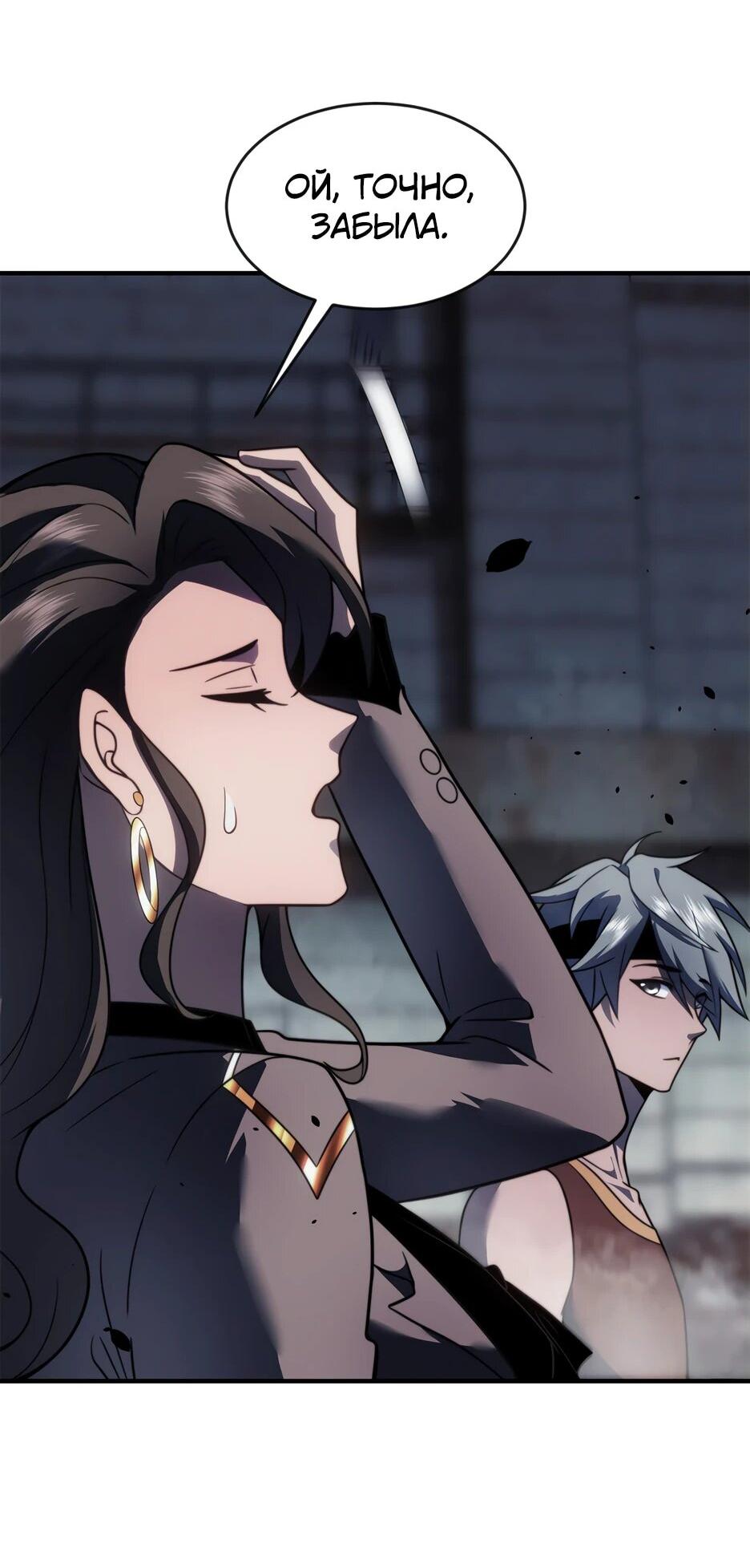 Манга Я поднимаю уровень, чтобы спасти мир! - Глава 24 Страница 3