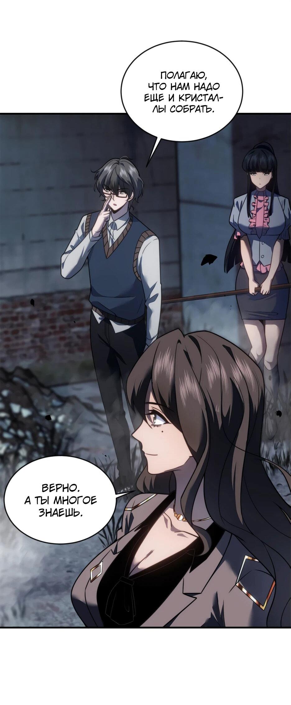 Манга Я поднимаю уровень, чтобы спасти мир! - Глава 24 Страница 13