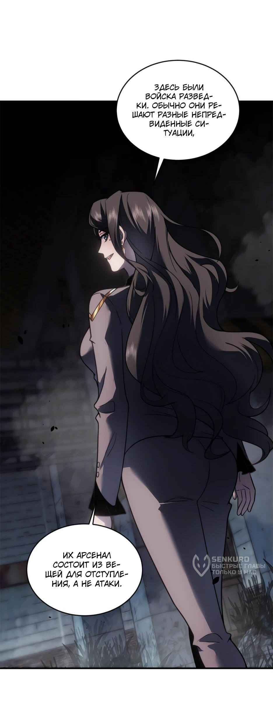 Манга Я поднимаю уровень, чтобы спасти мир! - Глава 24 Страница 8