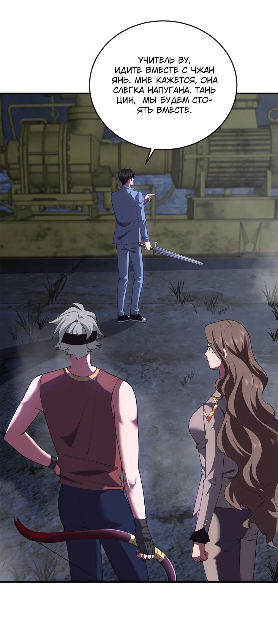 Манга Я поднимаю уровень, чтобы спасти мир! - Глава 24 Страница 51