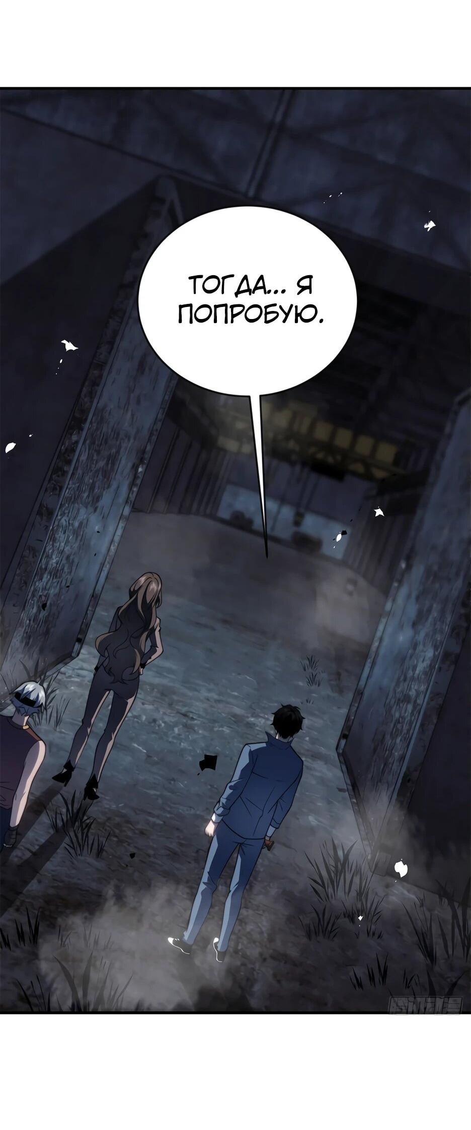 Манга Я поднимаю уровень, чтобы спасти мир! - Глава 24 Страница 21