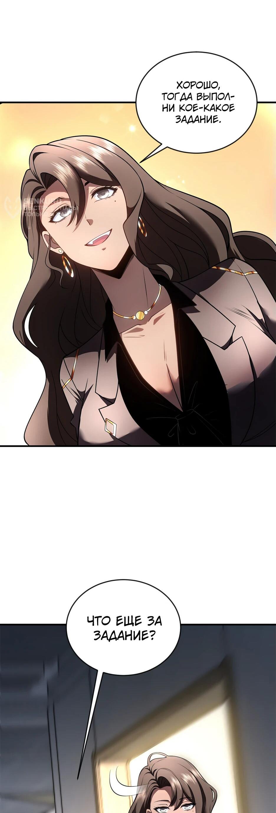 Манга Я поднимаю уровень, чтобы спасти мир! - Глава 23 Страница 5