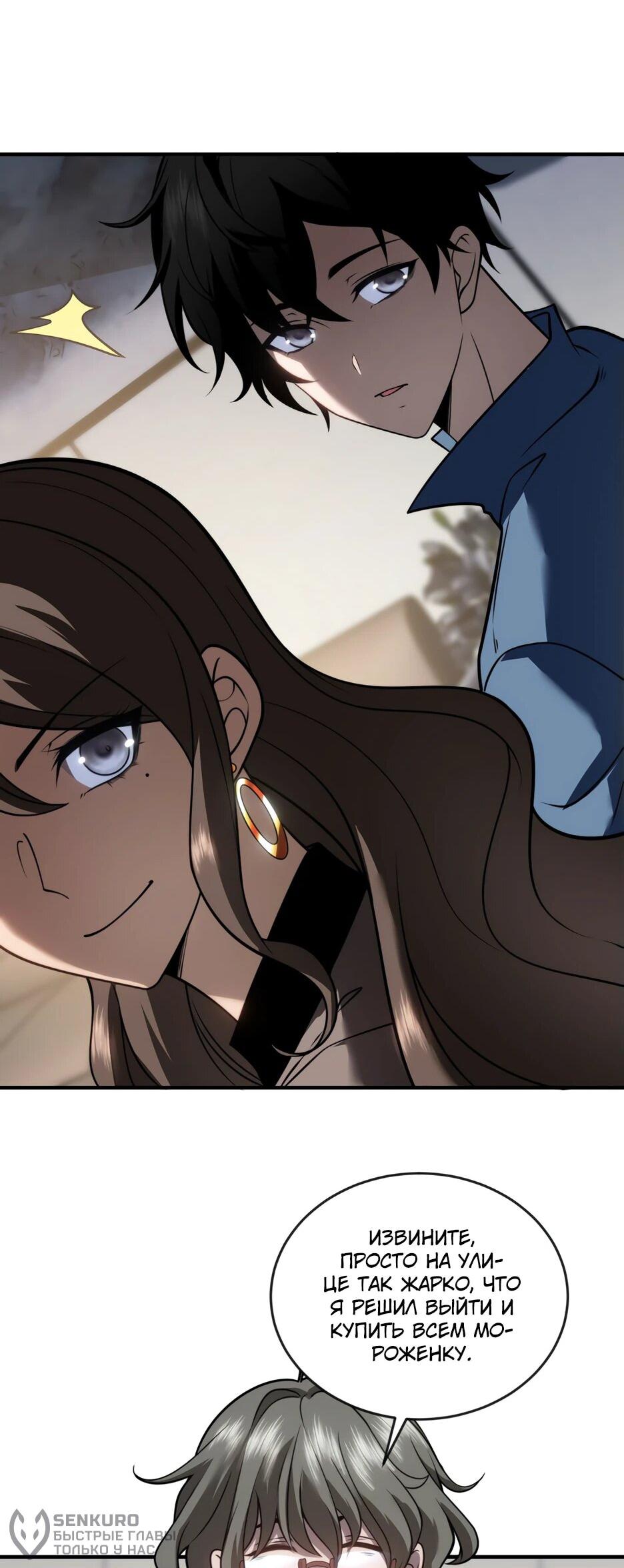 Манга Я поднимаю уровень, чтобы спасти мир! - Глава 23 Страница 20