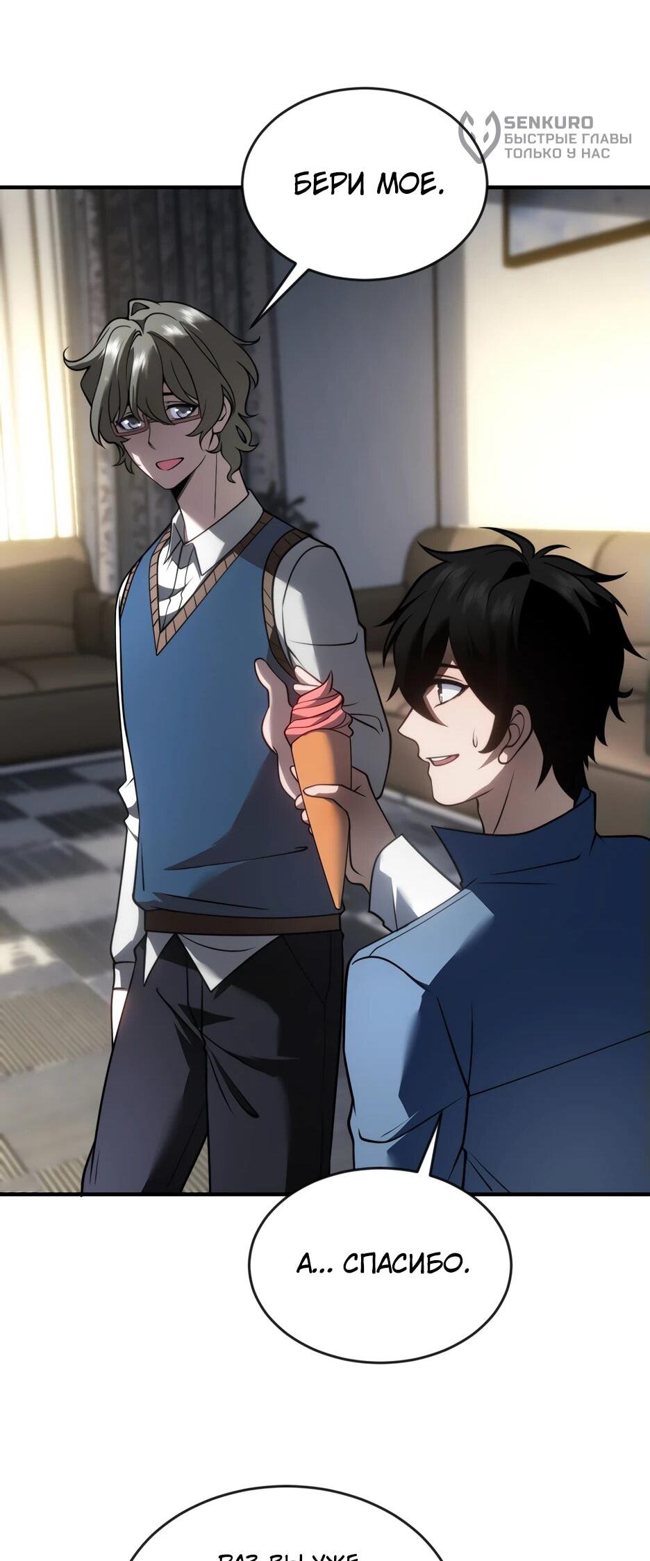 Манга Я поднимаю уровень, чтобы спасти мир! - Глава 23 Страница 25