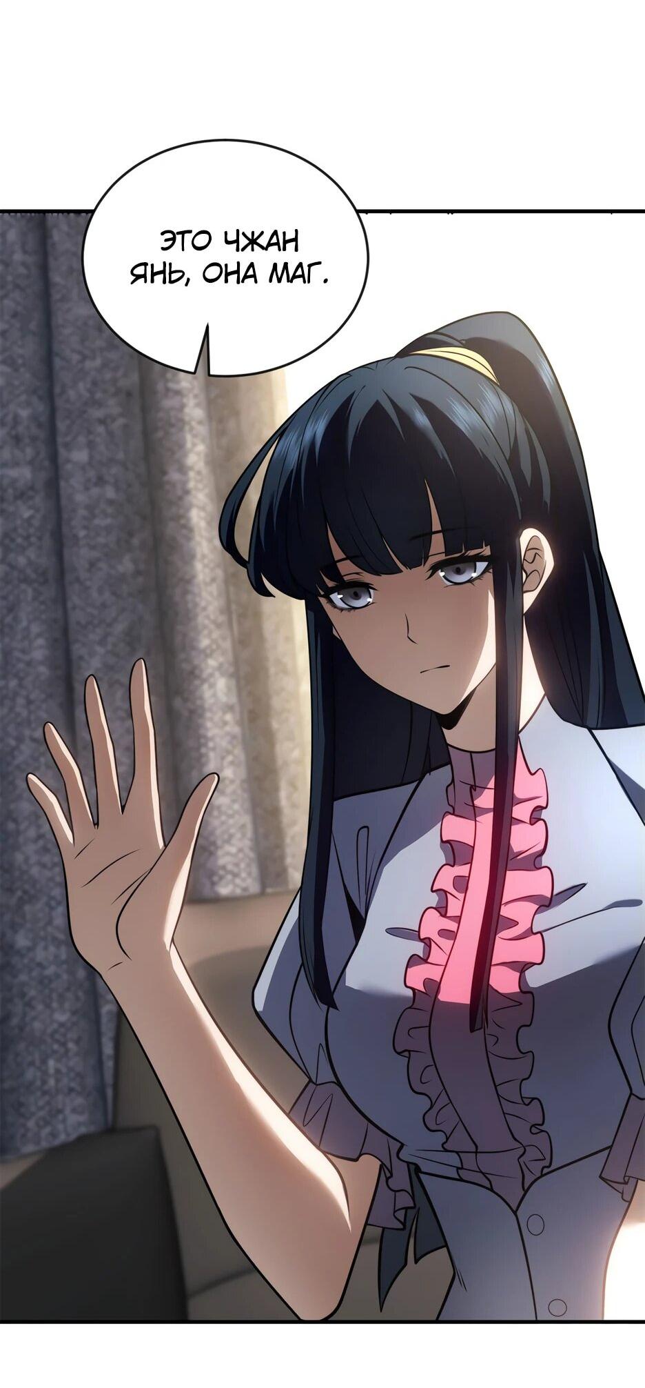 Манга Я поднимаю уровень, чтобы спасти мир! - Глава 23 Страница 14