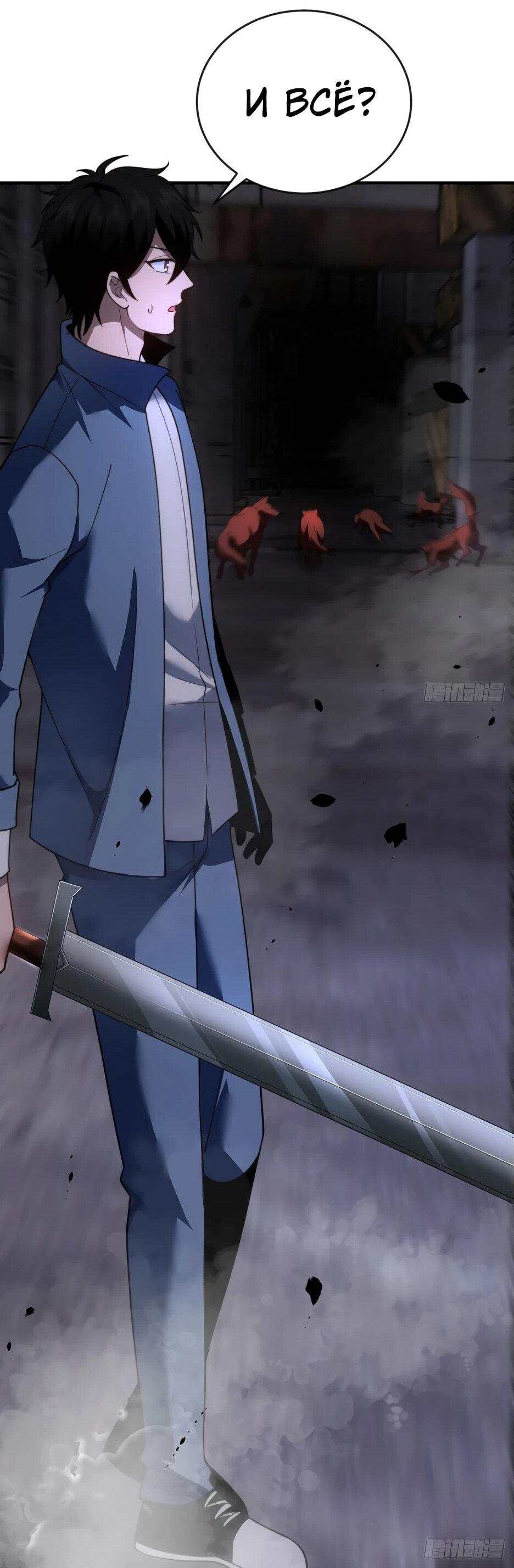 Манга Я поднимаю уровень, чтобы спасти мир! - Глава 23 Страница 67