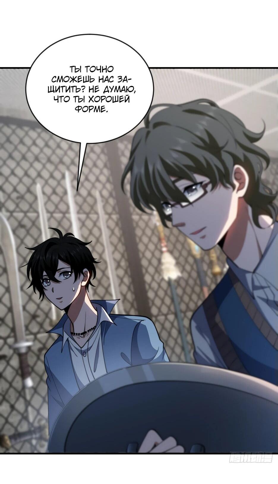 Манга Я поднимаю уровень, чтобы спасти мир! - Глава 23 Страница 41