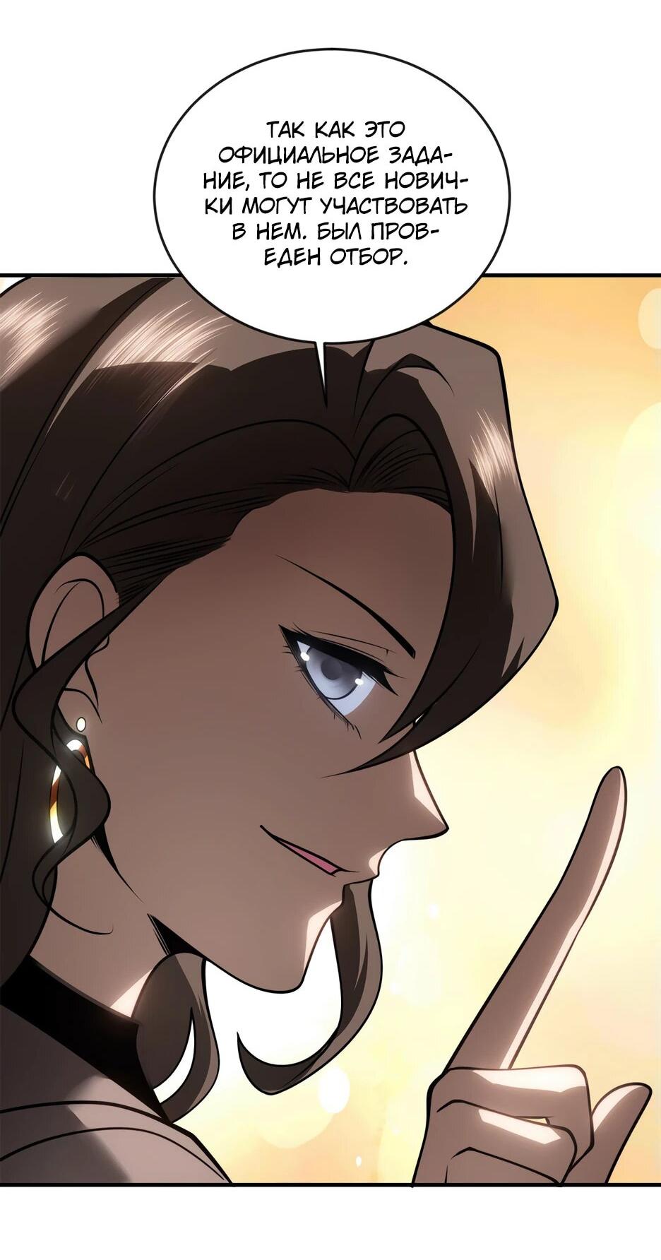 Манга Я поднимаю уровень, чтобы спасти мир! - Глава 23 Страница 12