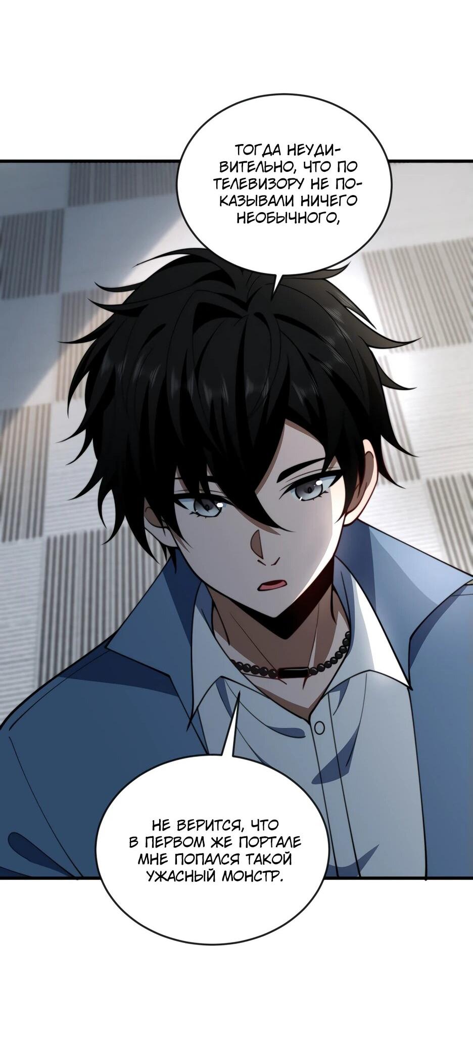 Манга Я поднимаю уровень, чтобы спасти мир! - Глава 23 Страница 33