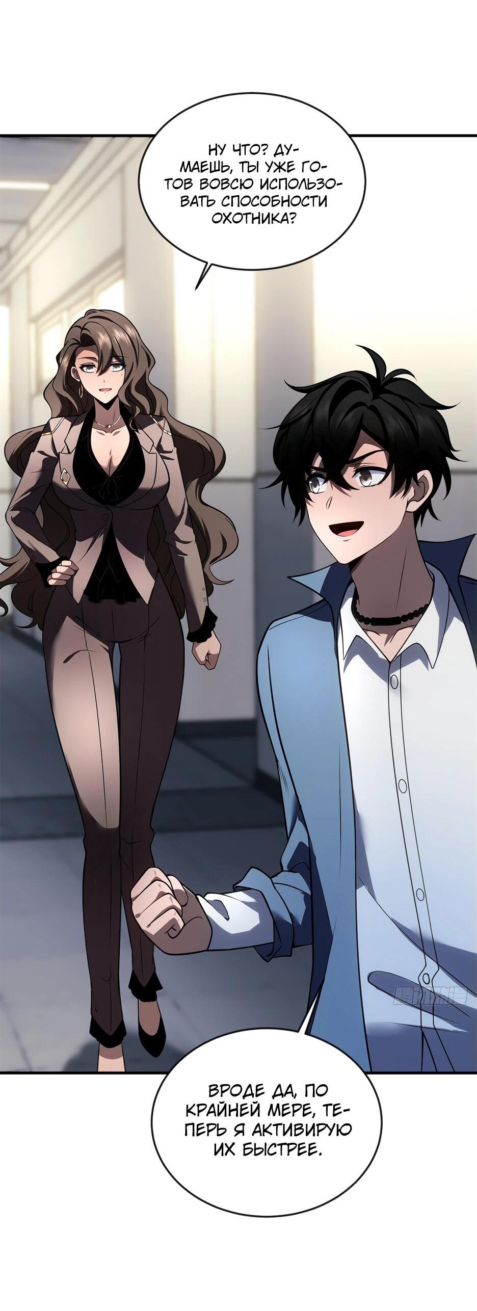 Манга Я поднимаю уровень, чтобы спасти мир! - Глава 23 Страница 4