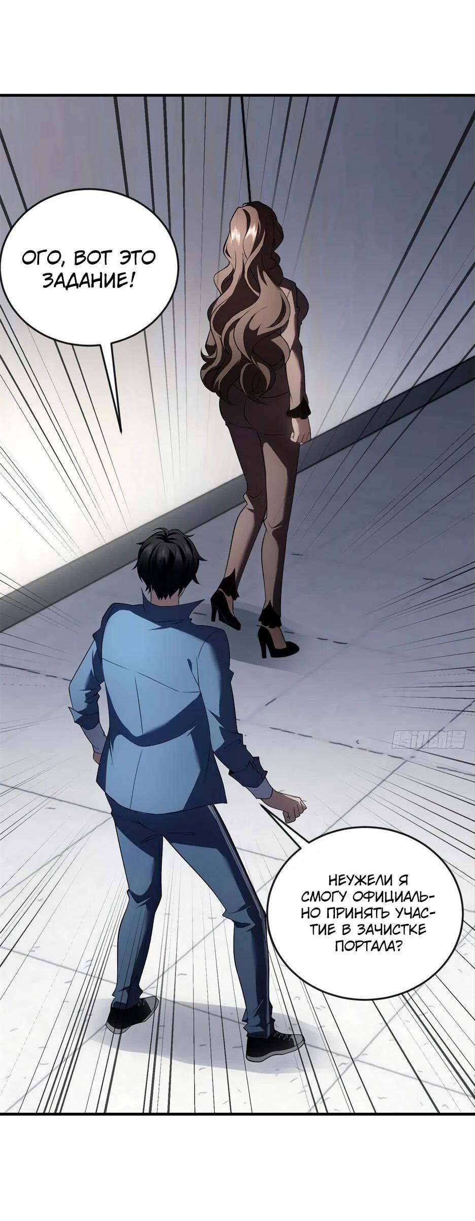 Манга Я поднимаю уровень, чтобы спасти мир! - Глава 23 Страница 7