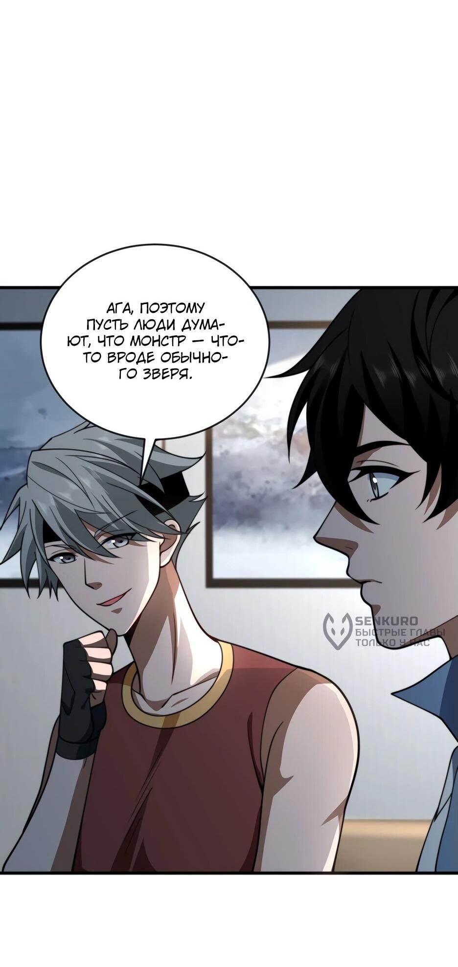 Манга Я поднимаю уровень, чтобы спасти мир! - Глава 23 Страница 32