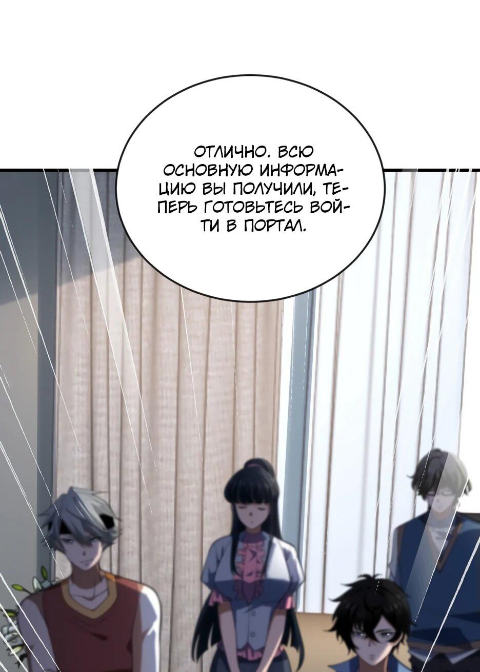 Манга Я поднимаю уровень, чтобы спасти мир! - Глава 23 Страница 35