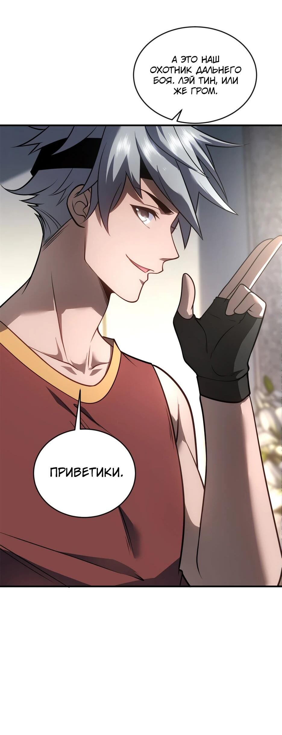 Манга Я поднимаю уровень, чтобы спасти мир! - Глава 23 Страница 15